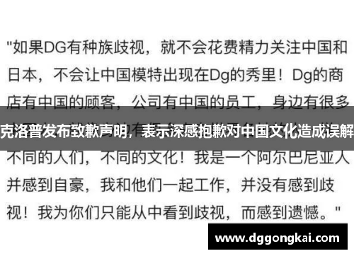克洛普发布致歉声明，表示深感抱歉对中国文化造成误解