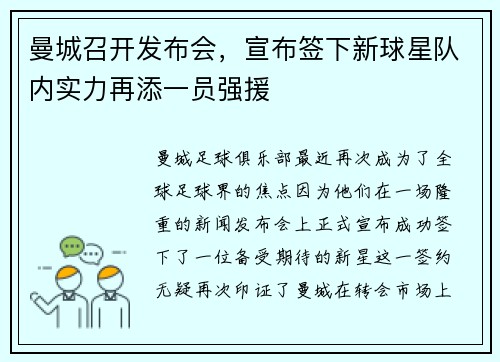 曼城召开发布会，宣布签下新球星队内实力再添一员强援