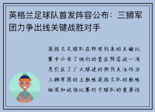 英格兰足球队首发阵容公布：三狮军团力争出线关键战胜对手